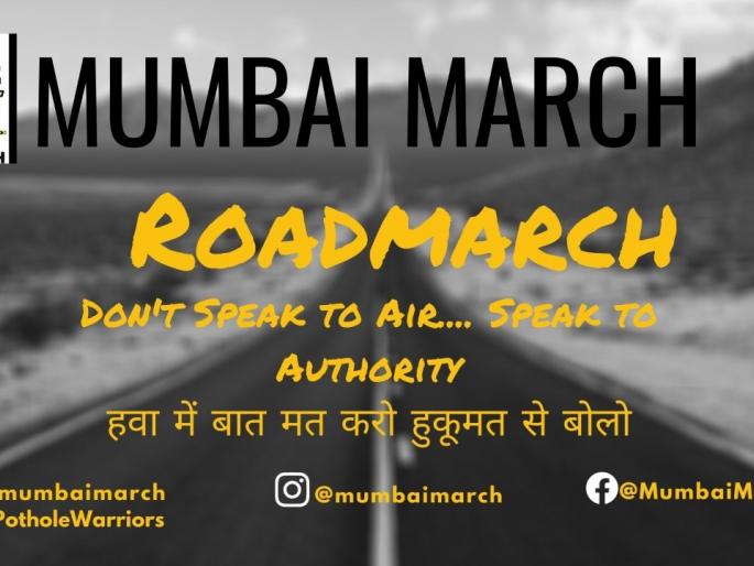 There are potholes on your roads; Then join the ‘Road March’ | तुमच्या रस्त्यांवर खड्डे आहेत; मग ‘रोड मार्च’ मध्ये सामील व्हा There are potholes on your roads; Then join the ‘Road March’ | तुमच्या रस्त्यांवर खड्डे आहेत; मग ‘रोड मार्च’ मध्ये सामील व्हा