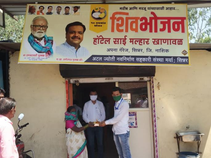 Sinnar launches three Shiv Bhawan plate centers | सिन्नरला तीन शिवभोजन थाळी केंद्र सुरू Sinnar launches three Shiv Bhawan plate centers | सिन्नरला तीन शिवभोजन थाळी केंद्र सुरू