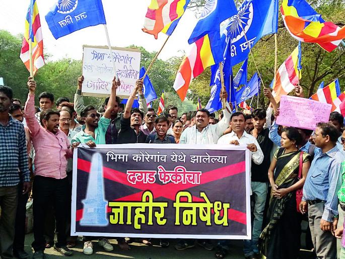 Prohibition of the Constitution of Koregaon Bhima | कोरेगाव भीमाच्या घटनेचा निषेध Prohibition of the Constitution of Koregaon Bhima | कोरेगाव भीमाच्या घटनेचा निषेध