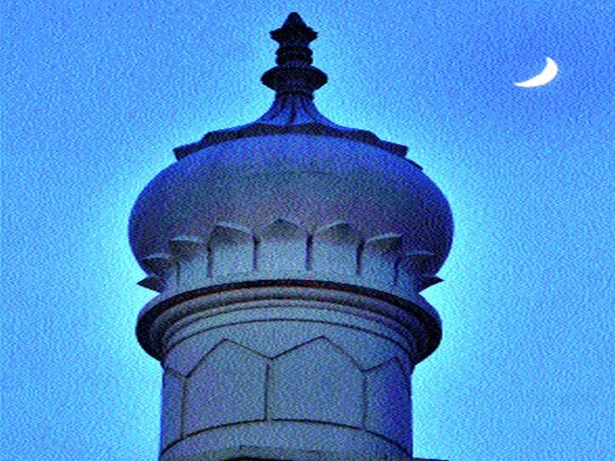 Eid tomorrow if tomorrow | चंद्रदर्शन घडल्यास उद्या ईद Eid tomorrow if tomorrow | चंद्रदर्शन घडल्यास उद्या ईद