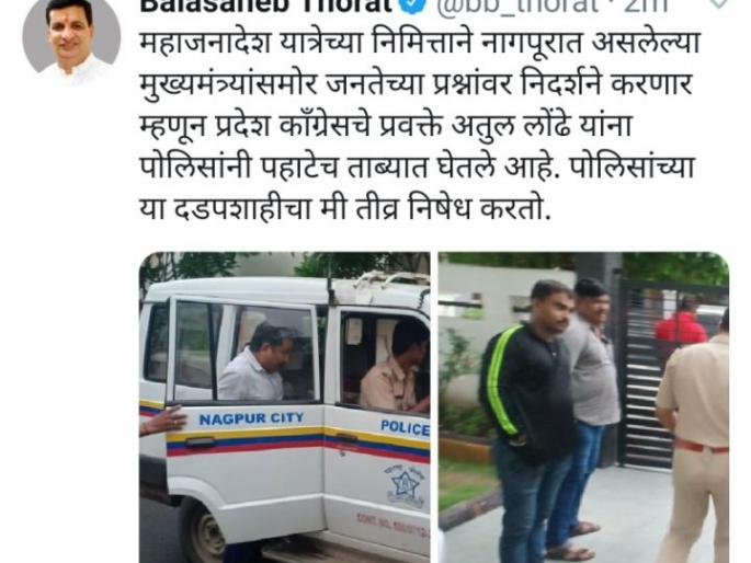 Balasaheb Thorat protests Londhe's arrest on social media | बाळासाहेब थोरात यांनी सोशल मिडियावर केला लोंढे यांच्या अटकेचा निषेध Balasaheb Thorat protests Londhe's arrest on social media | बाळासाहेब थोरात यांनी सोशल मिडियावर केला लोंढे यांच्या अटकेचा निषेध