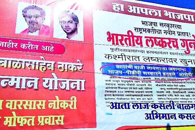 Shiv Sena BJP fight in Yavatmal now on street, anti-BJP banners are in the city | यवतमाळात शिवसेना भाजप युद्ध रस्त्यावर; शहरात लावले भाजपाविरोधी फलक