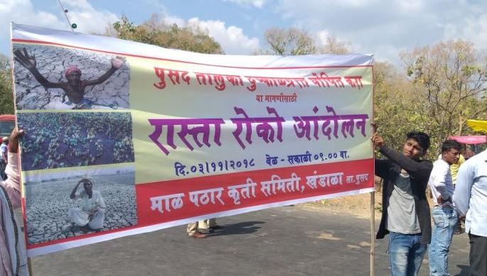 Farmers' roadblock in Khandala, Yavatmal district | यवतमाळ जिल्ह्यातील खंडाळा येथे शेतकऱ्यांचा रास्तारोको