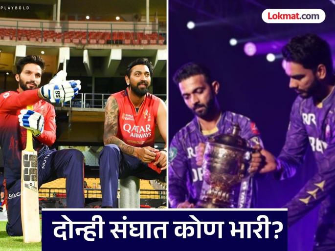 IPL 2025 KKR vs RCB Match 1 Kolkata Knight Riders vs Royal Challengers Bangalore Head To Head Record Stats And Results In Eden Gardens All You Need To Know | KKR vs RCB Head To Head Record : दोन्ही संघात दुसऱ्यांदा सलामीची लढत; इथं पाहा रेकॉर्ड
