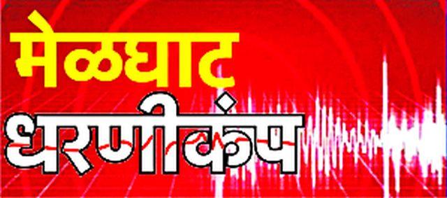 Earthquake hazard in less than a few periods | भूकंपाचे स्वारोहण काही कालावधीत कमी