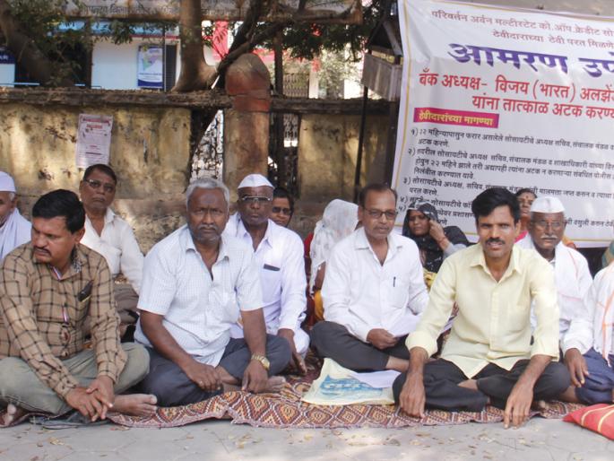 Fasting of depositors of change | परिवर्तनच्या ठेवीदारांचे उपोषण Fasting of depositors of change | परिवर्तनच्या ठेवीदारांचे उपोषण