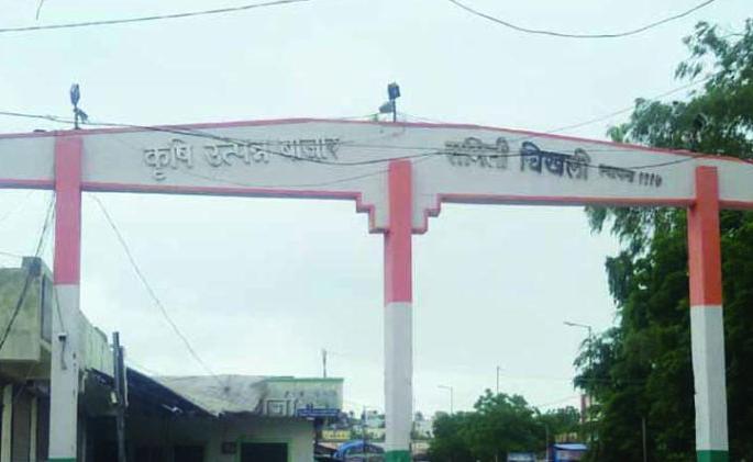 Administrator on Chikhali Market Committee | चिखली बाजार समितीवर प्रशासक Administrator on Chikhali Market Committee | चिखली बाजार समितीवर प्रशासक