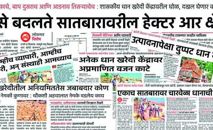 Yes, there was confusion in government procurement | होय शासकीय धान खरेदीत झाला घोळ Yes, there was confusion in government procurement | होय शासकीय धान खरेदीत झाला घोळ