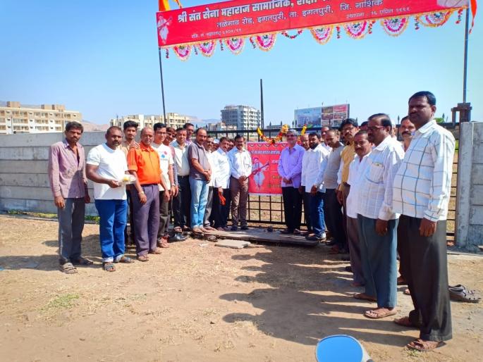 Inauguration of Mr. Sainik Maharaj Vikas Sanstha's place | श्री संत सेना महाराज विकास संस्थेच्या जागेचे उद्घाटन Inauguration of Mr. Sainik Maharaj Vikas Sanstha's place | श्री संत सेना महाराज विकास संस्थेच्या जागेचे उद्घाटन
