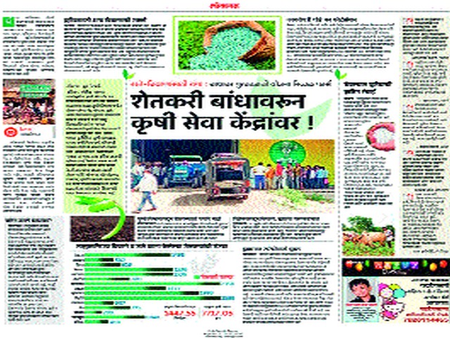 Instructions for action against artificial scarcity of fertilizers | खतांची कृत्रिम टंचाई करणाऱ्यांवर कारवाईचे निर्देश Instructions for action against artificial scarcity of fertilizers | खतांची कृत्रिम टंचाई करणाऱ्यांवर कारवाईचे निर्देश
