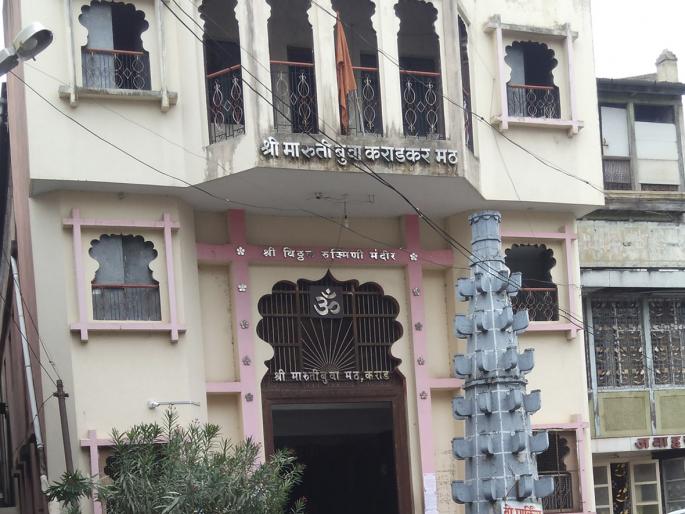 Karhadkar Mutt superintendent suspected of disappearance | कऱ्हाडकर मठाचे मठाधिपती संशयास्पदरीत्या बेपत्ता Karhadkar Mutt superintendent suspected of disappearance | कऱ्हाडकर मठाचे मठाधिपती संशयास्पदरीत्या बेपत्ता