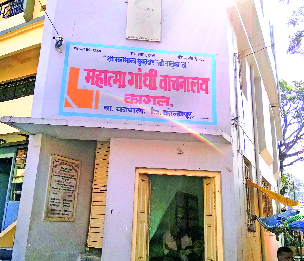 Kagal's cultural face 'Gandhi Reading Room' | कागलचा सांस्कृतिक चेहरा ‘गांधी वाचनालय’ Kagal's cultural face 'Gandhi Reading Room' | कागलचा सांस्कृतिक चेहरा ‘गांधी वाचनालय’
