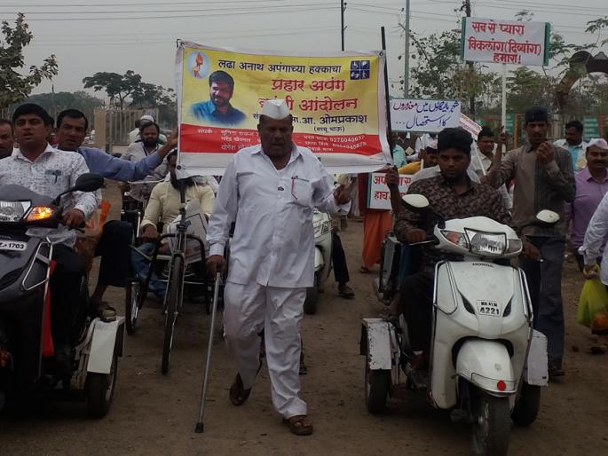 Malegaavi Divyangi Ferry | मालेगावी दिव्यांगांची फेरी Malegaavi Divyangi Ferry | मालेगावी दिव्यांगांची फेरी