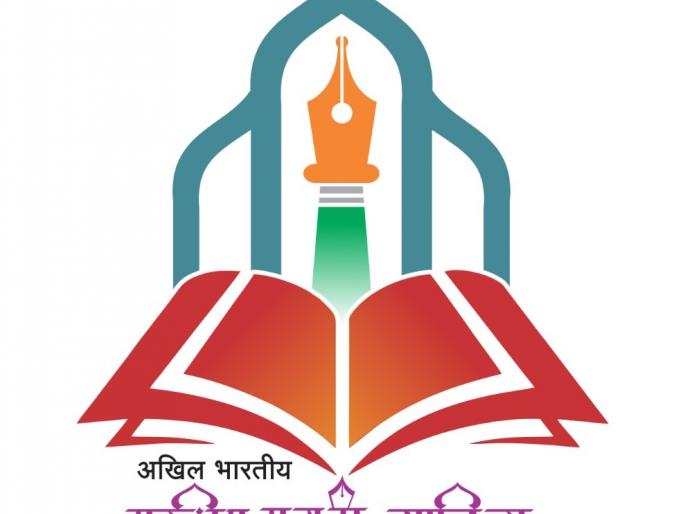 Hit by bad weather; Muslim Marathi Literary Conference in Nashik postponed | खराब हवामानाचा फटका; नाशिकमधील मुस्लिम मराठी साहित्य संमेलन पुढे ढकलले Hit by bad weather; Muslim Marathi Literary Conference in Nashik postponed | खराब हवामानाचा फटका; नाशिकमधील मुस्लिम मराठी साहित्य संमेलन पुढे ढकलले