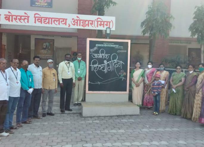Divyang Din at Madhavrao Boraste Vidyalaya | माधवराव बोरस्ते विद्यालयात दिव्यांग दिन Divyang Din at Madhavrao Boraste Vidyalaya | माधवराव बोरस्ते विद्यालयात दिव्यांग दिन