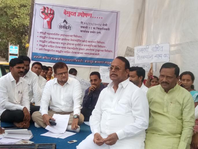 Unfair hunger strike against farmers' massacre against collective land acquisition | समृध्दी महामार्गाच्या भूसंपादनातील फसवणुकी विरोधात शेतकऱ्यांचेठाणे जिल्हाधिकरी कार्यालयासमोर बेमुदत उपोषण Unfair hunger strike against farmers' massacre against collective land acquisition | समृध्दी महामार्गाच्या भूसंपादनातील फसवणुकी विरोधात शेतकऱ्यांचेठाणे जिल्हाधिकरी कार्यालयासमोर बेमुदत उपोषण