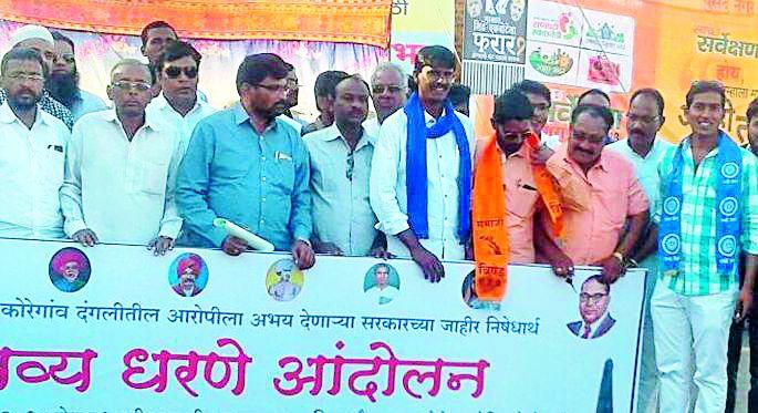 Dharana agitation on the issue of Koregaon Bhima in Pusad | पुसदमध्ये कोरेगाव भीमाप्रकरणी धरणे आंदोलन