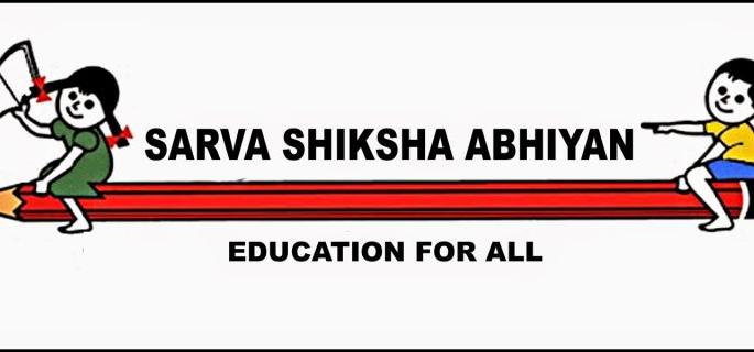 The Sarva Siksha Abhiyan will be come to an end; New planning | सर्वशिक्षा अभियान संपुष्टात येणार; केंद्राचे नवे नियोजन