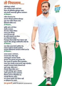 Translation of Rahul Gandhi's poem 'To Challay...' on his 'Bharat Jodo' walk in 13 languages | राहुल गांधींच्या 'भारत जोडो' पदयात्रेवरील 'तो निघालाय....' या कवितेचे १३ भाषांमध्ये भाषांतर Translation of Rahul Gandhi's poem 'To Challay...' on his 'Bharat Jodo' walk in 13 languages | राहुल गांधींच्या 'भारत जोडो' पदयात्रेवरील 'तो निघालाय....' या कवितेचे १३ भाषांमध्ये भाषांतर