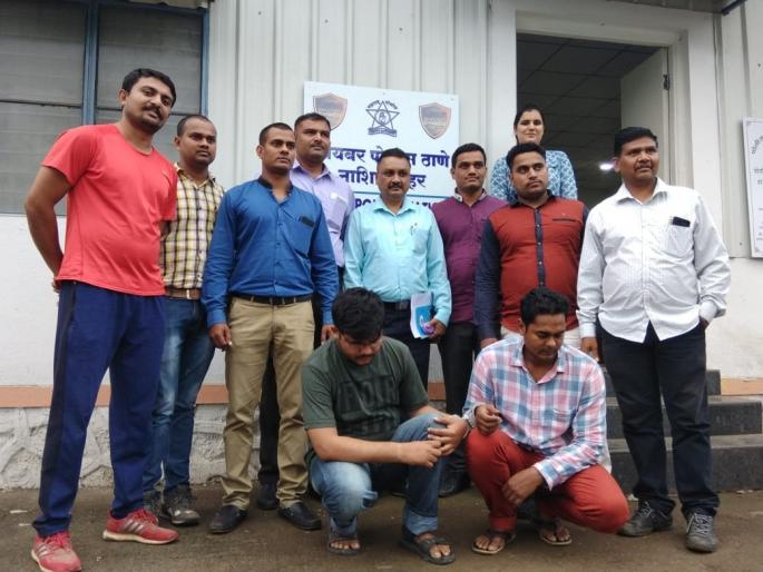 nashik,police, arrested,two,accused,online,fraud | ‘सीम स्वाइप’ने लाखोंचा गंडा घालणाऱ्या मुंबईतील दोघांना अटक nashik,police, arrested,two,accused,online,fraud | ‘सीम स्वाइप’ने लाखोंचा गंडा घालणाऱ्या मुंबईतील दोघांना अटक