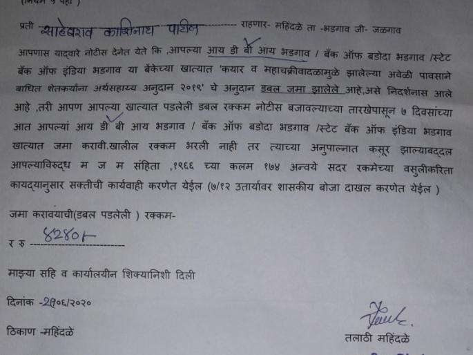 Twice subsidy to 75 farmers in Mahindra | महिंदळेत ७५ शेतकऱ्यांना दोनदा अनुदान Twice subsidy to 75 farmers in Mahindra | महिंदळेत ७५ शेतकऱ्यांना दोनदा अनुदान
