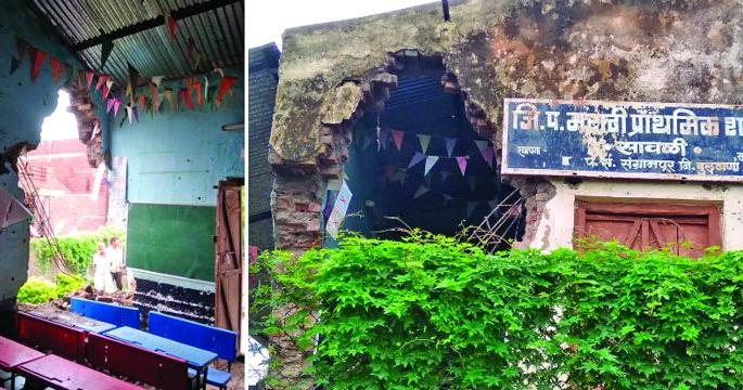 The question of school buildings is remain | शाळेच्या शिकस्त इमारतींचा प्रश्न ऐरणीवर! The question of school buildings is remain | शाळेच्या शिकस्त इमारतींचा प्रश्न ऐरणीवर!