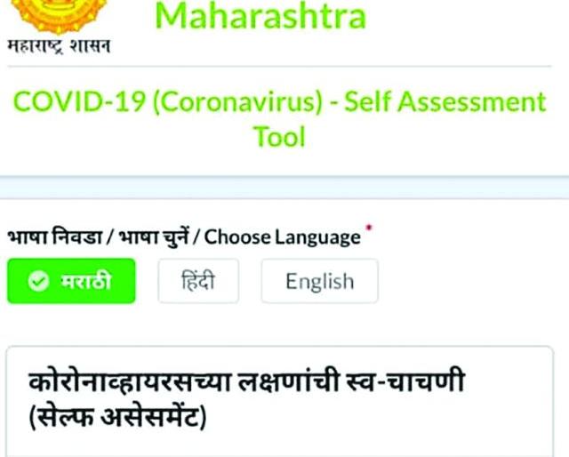 CoronaVirus: Response to the 'Self Assessment Test' | CoronaVirus : ‘स्वयं मूल्यमापन टेस्ट'ला प्रतिसाद