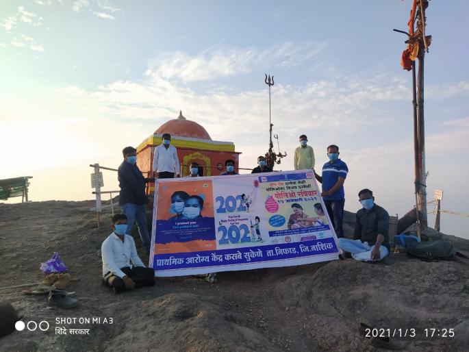 Awareness of masks, vaccinations on the summit of Kalsubai | कळसुबाईच्या शिखरावर मास्क, लसीकरणाची जनजागृती Awareness of masks, vaccinations on the summit of Kalsubai | कळसुबाईच्या शिखरावर मास्क, लसीकरणाची जनजागृती