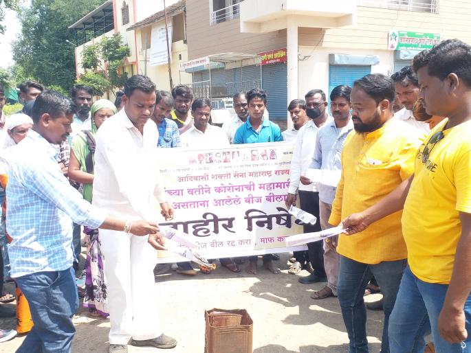 Holi of Pimpalgaon electricity bills | पिंपळगावी वीजबिलांची होळी Holi of Pimpalgaon electricity bills | पिंपळगावी वीजबिलांची होळी