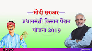 Pradhan Mantri Kisan Pension Scheme | प्रधानमंत्री किसान पेंशन योजना शेतकऱ्यांची फिणविली पाठ Pradhan Mantri Kisan Pension Scheme | प्रधानमंत्री किसान पेंशन योजना शेतकऱ्यांची फिणविली पाठ