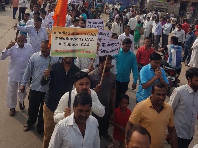 Rally in Chopda in support of Citizenship Bill | चोपडा येथे नागरिकत्व विधेयक समर्थनार्थ रॅली Rally in Chopda in support of Citizenship Bill | चोपडा येथे नागरिकत्व विधेयक समर्थनार्थ रॅली