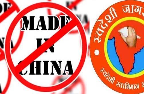 Disclaimer of Chinese goods, National Swadeshi Protection Mission | चिनी वस्तू नाकारा, राष्ट्रीय स्वदेशी सुरक्षा अभियानाचे आवाहन