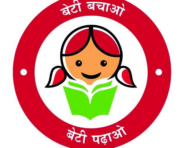'Beti Bachao Beti Padhao' confusion | ‘बेटी बचाओ बेटी पढाओ’ संभ्रमात
