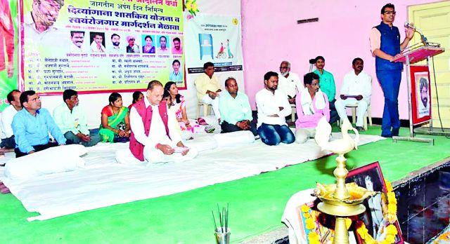 Provide employment to private companies by the private companies | खासगी कंपन्यांनी दिव्यांगांना रोजगार उपलब्ध करून द्यावा Provide employment to private companies by the private companies | खासगी कंपन्यांनी दिव्यांगांना रोजगार उपलब्ध करून द्यावा