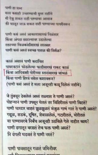 Shameful poem about a young woman in BA course | बीए मराठीच्या अभ्यासक्रमात तरुणींबाबत लज्जास्पद कविता