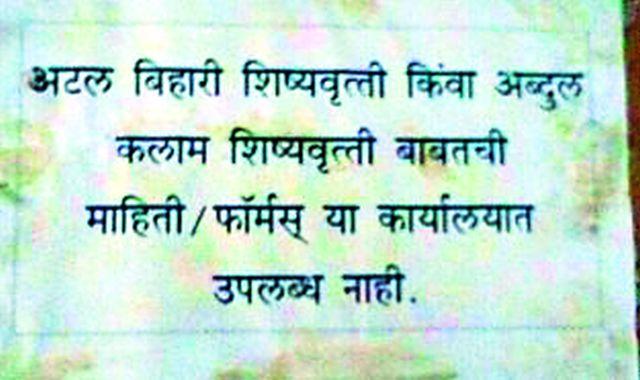 Scholarship fake message on social media | सोशल मीडियावर शिष्यवृत्तीचा बनावट मॅसेज