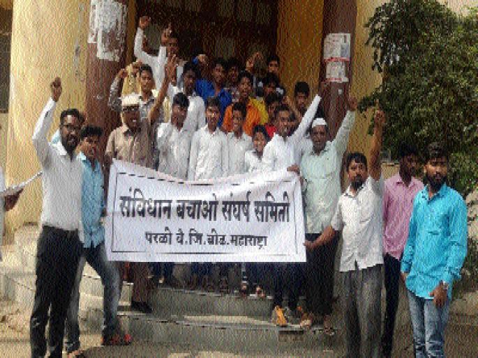 Movement of the Constituent Defense Conflict Committee | संविधान बचाव संघर्ष समितीचे आंदोलन Movement of the Constituent Defense Conflict Committee | संविधान बचाव संघर्ष समितीचे आंदोलन