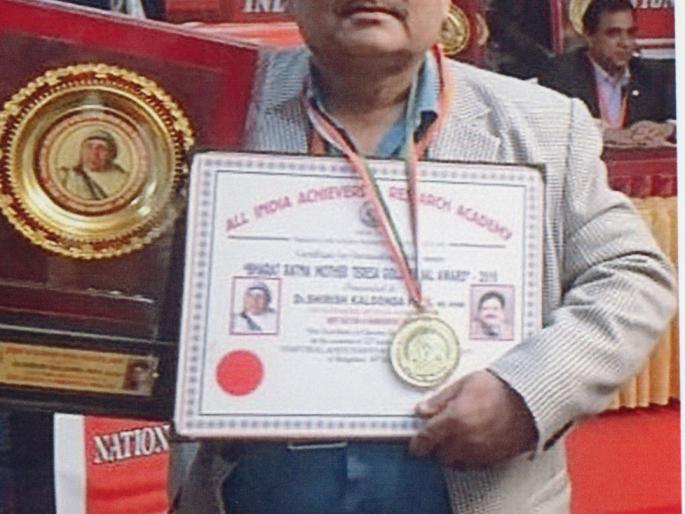 Shirish Patil of Kolhapur, Mother Teresa Gold Medal | कोल्हापूर येथील शिरीष पाटील यांना मदर तेरेसा गोल्ड मेडल Shirish Patil of Kolhapur, Mother Teresa Gold Medal | कोल्हापूर येथील शिरीष पाटील यांना मदर तेरेसा गोल्ड मेडल