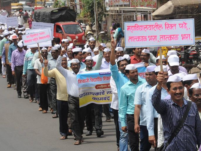 Professor's Front in Kolhapur; The unrestrained work closed the agitation | कोल्हापुरात प्राध्यापकांचा मोर्चा; बेमुदत काम बंद आंदोलन कायम Professor's Front in Kolhapur; The unrestrained work closed the agitation | कोल्हापुरात प्राध्यापकांचा मोर्चा; बेमुदत काम बंद आंदोलन कायम