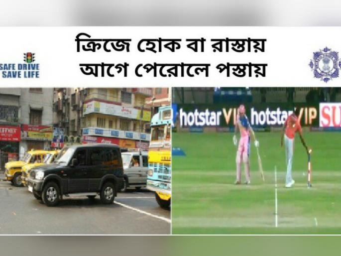 IPL 2019: police used the Jos Butler's run out in advertising | IPL 2019 : पाहाल तर नियम पाळाल, पोलीसांनी केला बटलरच्या रनआऊटचा कल्पकपणे वापर