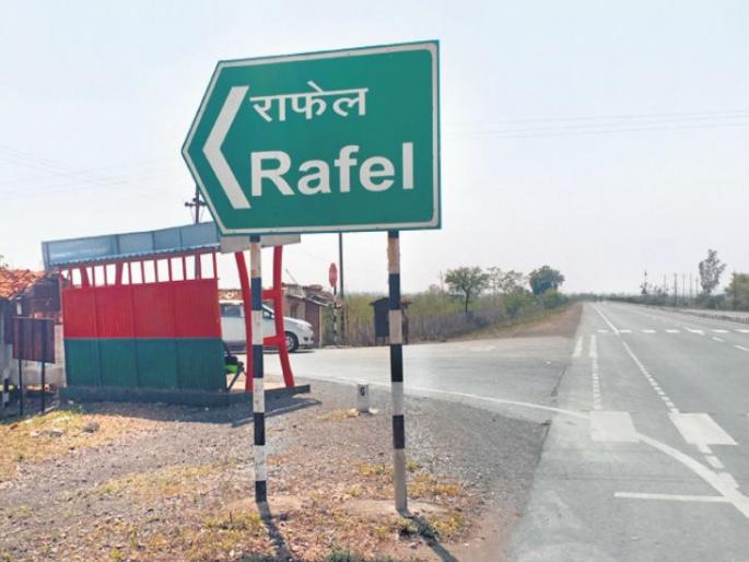 Due to Name of Rafale, Chhattisgarh villagers facing problem | 'राफेल'मुळे बदनाम झालं छत्तीसगडमधलं एक गाव, सगळे उडवतात खिल्ली! Due to Name of Rafale, Chhattisgarh villagers facing problem | 'राफेल'मुळे बदनाम झालं छत्तीसगडमधलं एक गाव, सगळे उडवतात खिल्ली!