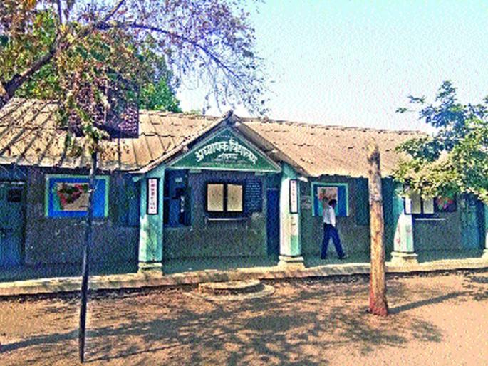 Due to the decrease in the number of students, the teacher is less interested in becoming a teacher of Nandgaon on the road to transit | विद्यार्थिसंख्येत घट : शिक्षक होण्याकडे ओढा होतोय कमी नांदगावचे अध्यापक विद्यालय स्थलांतराच्या वाटेवर Due to the decrease in the number of students, the teacher is less interested in becoming a teacher of Nandgaon on the road to transit | विद्यार्थिसंख्येत घट : शिक्षक होण्याकडे ओढा होतोय कमी नांदगावचे अध्यापक विद्यालय स्थलांतराच्या वाटेवर