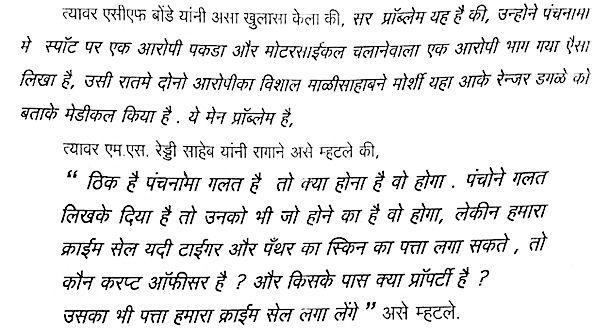 A fake turnaround case | बनावट कातडी प्रकरणाला वेगळे वळण A fake turnaround case | बनावट कातडी प्रकरणाला वेगळे वळण