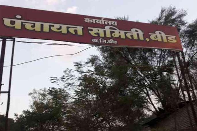 Six Panchayat Samiti running without BDO in Beed district | बीड जिल्ह्यात ‘बीडीओ’विना चालतात सहा पंचायत समिती Six Panchayat Samiti running without BDO in Beed district | बीड जिल्ह्यात ‘बीडीओ’विना चालतात सहा पंचायत समिती
