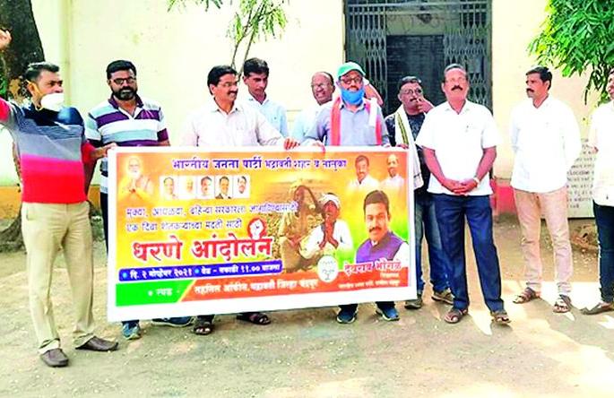 BJP's stand against the state government | राज्य सरकारविरोधात भाजपचे धरणे BJP's stand against the state government | राज्य सरकारविरोधात भाजपचे धरणे