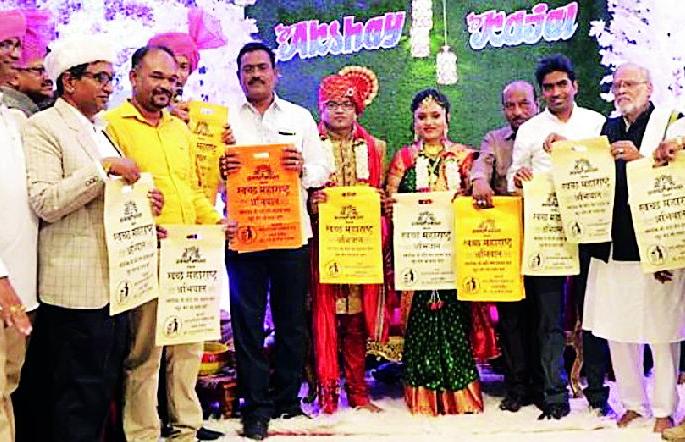 Bridesmaid ban on plastics ban by bride and groom | वर-वधूंनी दिला प्लॉस्टिक बंदीचा संदेश Bridesmaid ban on plastics ban by bride and groom | वर-वधूंनी दिला प्लॉस्टिक बंदीचा संदेश