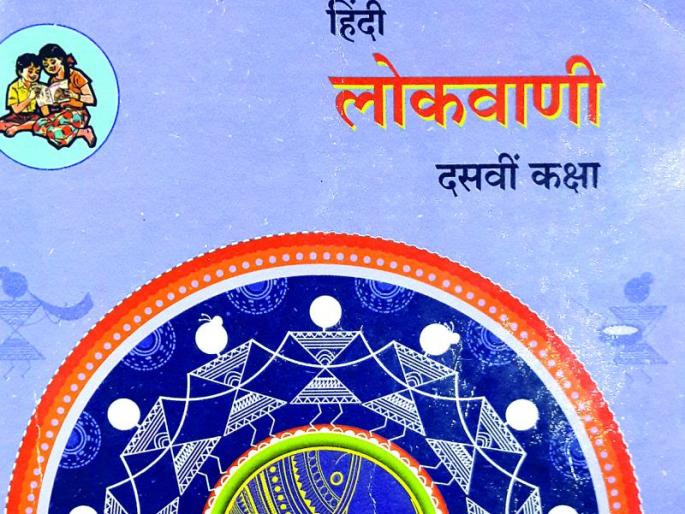 Includes poetry in the curriculum; Information the author received year after year | अभ्यासक्रमात कवितेचा समावेश; लेखकाला वर्षभरानंतर कळली माहिती Includes poetry in the curriculum; Information the author received year after year | अभ्यासक्रमात कवितेचा समावेश; लेखकाला वर्षभरानंतर कळली माहिती