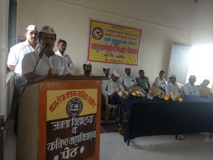 Nirdar Melava of the Old Pension Rights Association | जुनी पेन्शन हक्क संघटनेचा निर्धार मेळावा