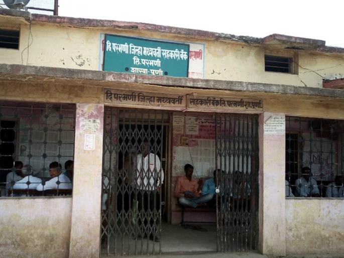 Parbhani: Avoid the second installment to be shared by banks | परभणी : दुसऱ्या हप्त्याची रक्कम बँकांकडून वाटप करण्यास होतेय टाळाटाळ Parbhani: Avoid the second installment to be shared by banks | परभणी : दुसऱ्या हप्त्याची रक्कम बँकांकडून वाटप करण्यास होतेय टाळाटाळ