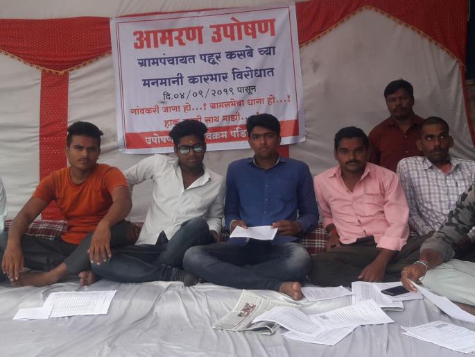 Youth fast against Gram Panchayat | ग्रामपंचायतविरोधात युवकांचे उपोषण Youth fast against Gram Panchayat | ग्रामपंचायतविरोधात युवकांचे उपोषण